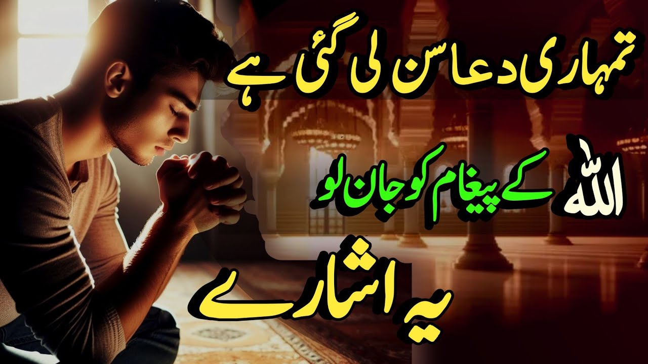 Apki Duwa Sun Li Gei Hai. Yeh Itfaaq Nhi Allah Ka Paigham Hai. Yeh nishaniya zaroore