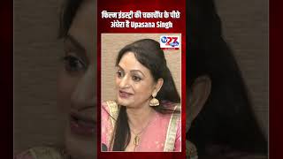 फिल्म इंडस्ट्री की चकाचौंध के पीछे अंधेरा है #tv27newsdigital #entertainment #viralfeed #viral