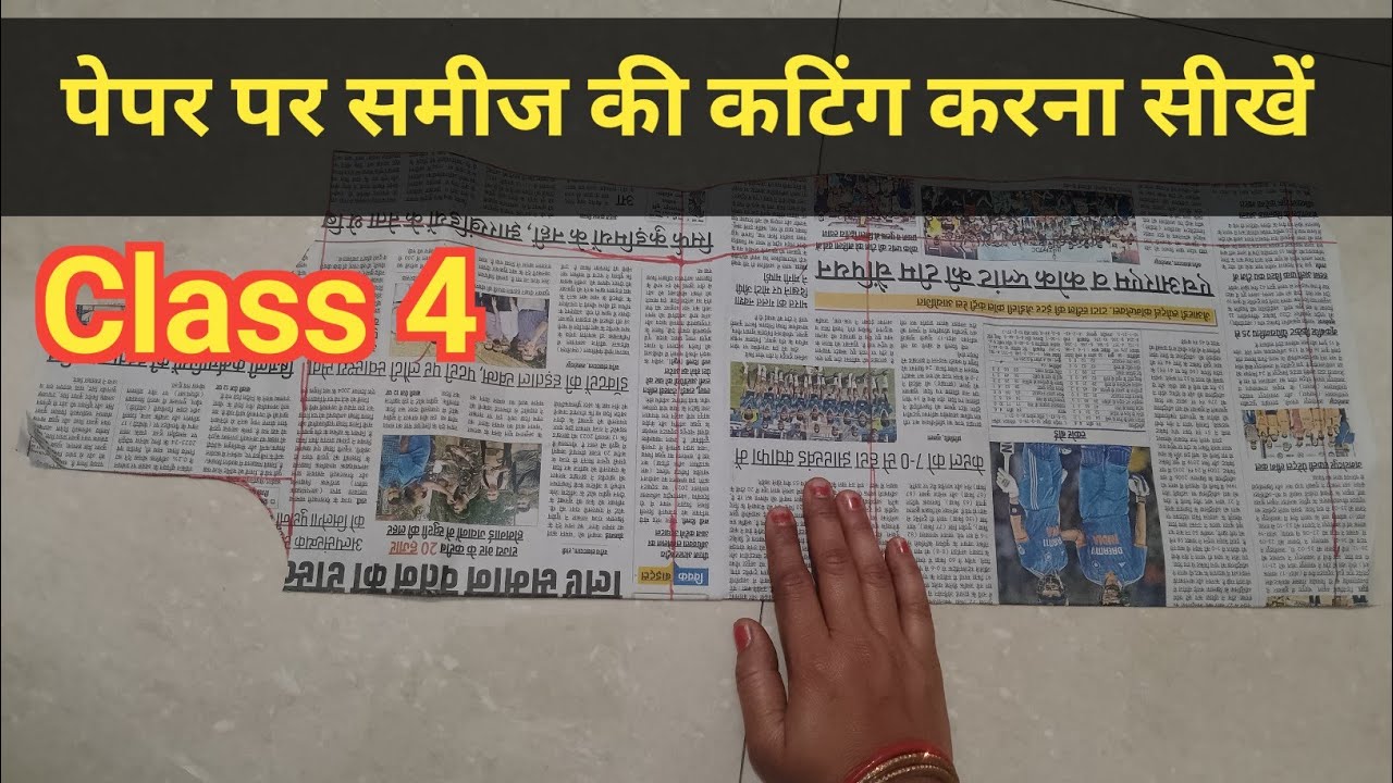 paper per sameez ki cutting karna sikhen | newspaper se sameej banana sikhen