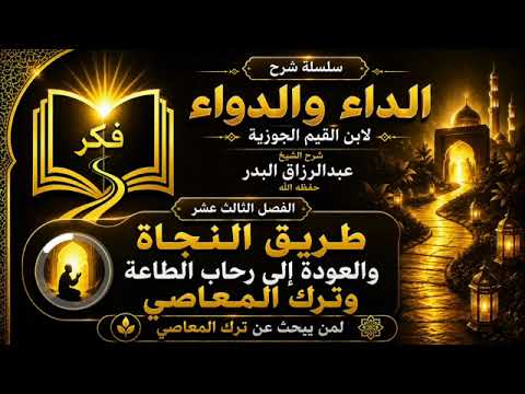 Causes of Autoimmune and Incurable Diseases: Al-Daa' wa Al-Dawaa' (The Disease and The Cure) – Ex...