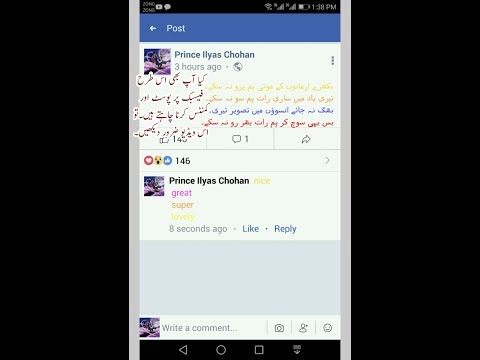 Fb comments and status posting color trick urdu 2018