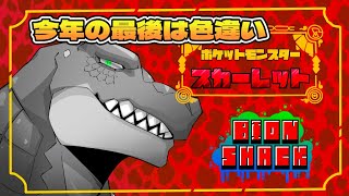 【ポケットモンスターSV 】年の終わりは色違い【Vtuber】