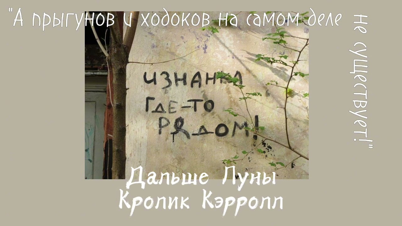 Ты попал на Изнанку, но это плейлист|Дом, в котором...