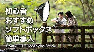 Easy-to-set-up softbox! Phottix REX Quick-Folding Softbox for portrait and product photography screenshot 3