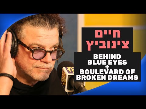 חיים צינוביץ' ("השרוף") - Boulevard of Broken Dreams & Behind Blue Eyes | מושיקו שטרן רדיוס 100FM