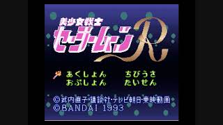 美少女戦士セーラームーンR / Bishoujo Senshi Sailor Moon R Super Famicom / SNES Original Soundtrack