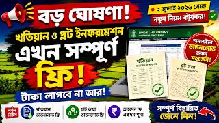 🚨 Land Records Now Completely Free! New West Bengal Government Rules | Official Notification 2026 screenshot 4