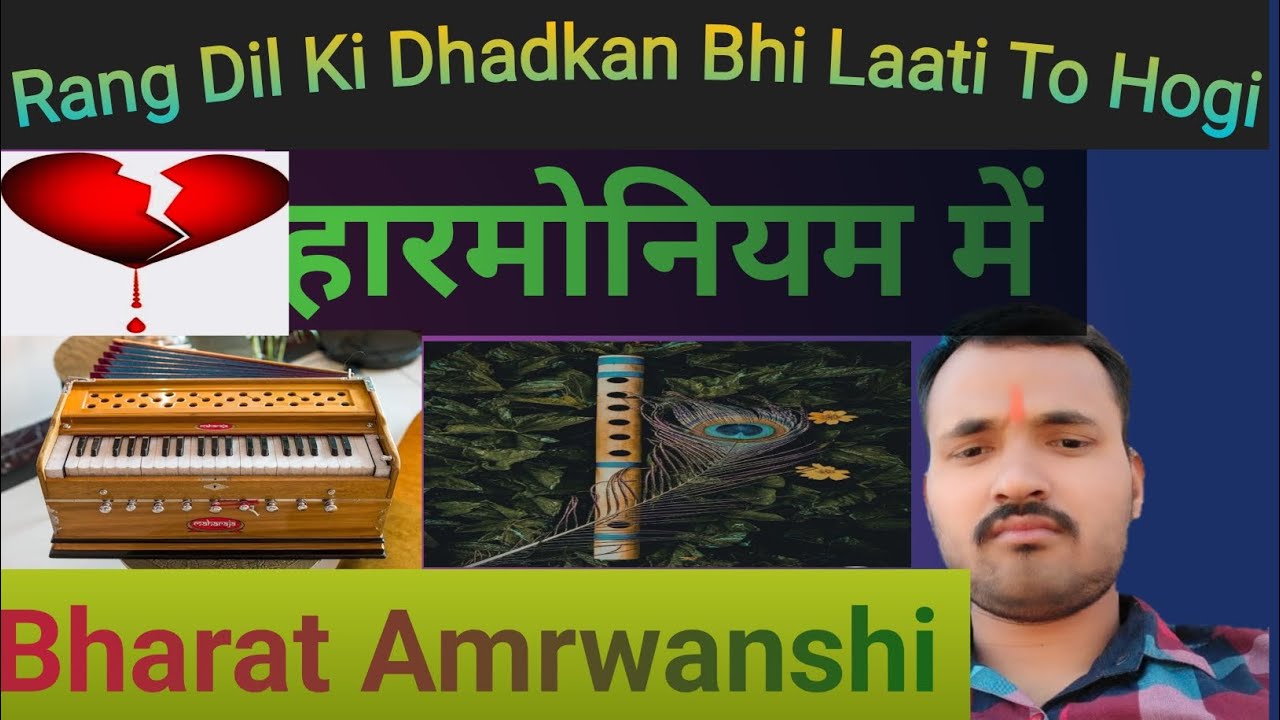 Rang Dil Ki Dhadkan Bhi Lati To Hogi #Bharat Amrwanshi @sajanbhai93 #song Harmonium Tutorial 