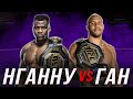 🛑Фрэнсис Нганну vs Сирил Ган | Прогноз и бой чемпионов на UFC 270