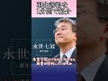 羽生善治九段を1分で紹介　#shorts #ゆっくり解説