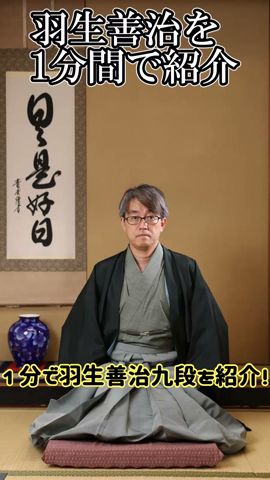 羽生善治九段を1分で紹介 #shorts #ゆっくり解説