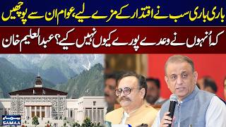 Abdul Aleem Khan Slams Former Rulers Over Unfulfilled Promises | Samaa TV