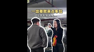 别人老停大哥车位，这到底是咋回事 #琼玩车 #段子 #搞笑 #车位被占