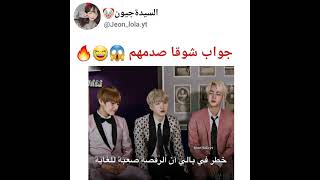 جواب شوقا صدمهم وصدمني????