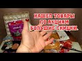 В МАГАЗИНЕ ПОЯВИЛИСЬ АКЦИИ ПО ЗАВЫШЕННЫМ ЦЕНАМ | ПОДОРОЖАНИЕ ПРОДУКТОВ В ПЯТЕРОЧКЕ |  ВЗЛЕТ ЦЕН