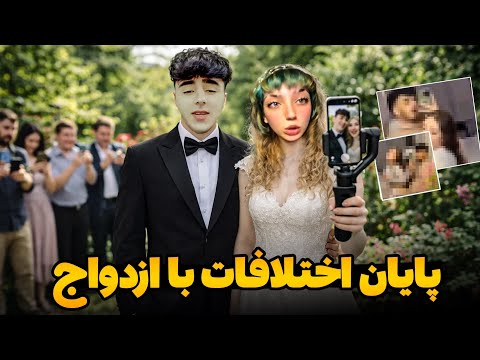 خدیجه و مزمل پاسخ به قضاوت ها لطفا ما را دیگر بد نام نسازید قرار است ازدواج کنیم 