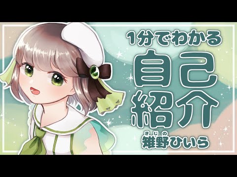 【自己紹介】はじめまして！きじのひいらです【Vtuber】