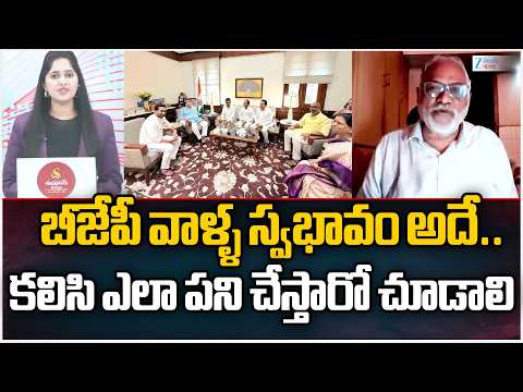 Paparao Sensational Comments On BJP | బీజేపీ వాళ్ళ స్వభావం అదే..కలిసి ఎలా పని చేస్తారో చూడాలి.. ZEE - ZEE24TELUGUNEWS