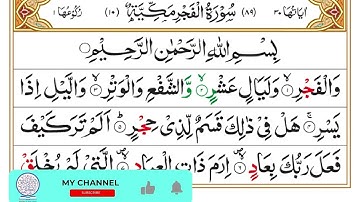 سورة الفجر | تلاوت زیبای سوره فجر | Surat Al-Fajr
