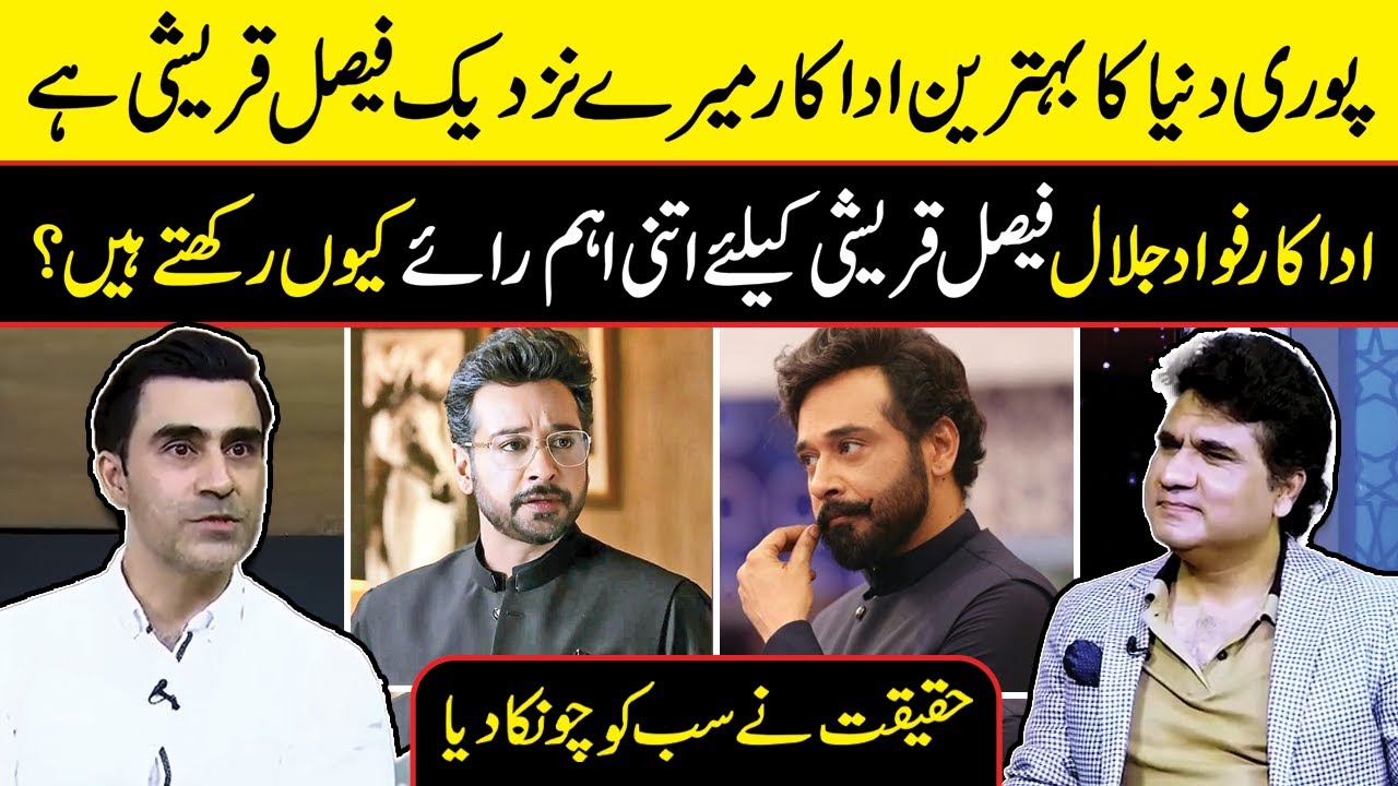 Pakistani Drama Actor Fawad Jalal Talks About Faisal Qureshi | Zabardast | Neo News 