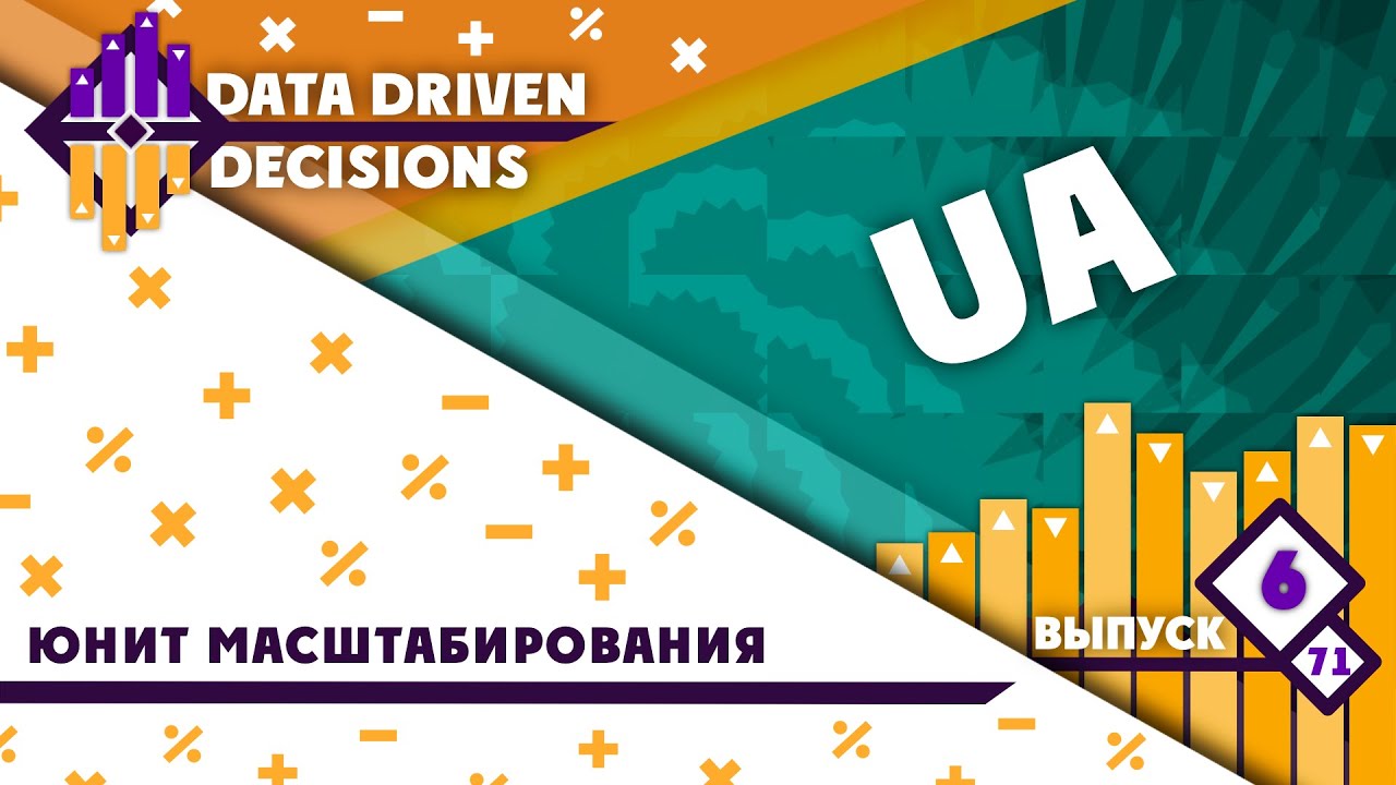 Юнит масштабирования