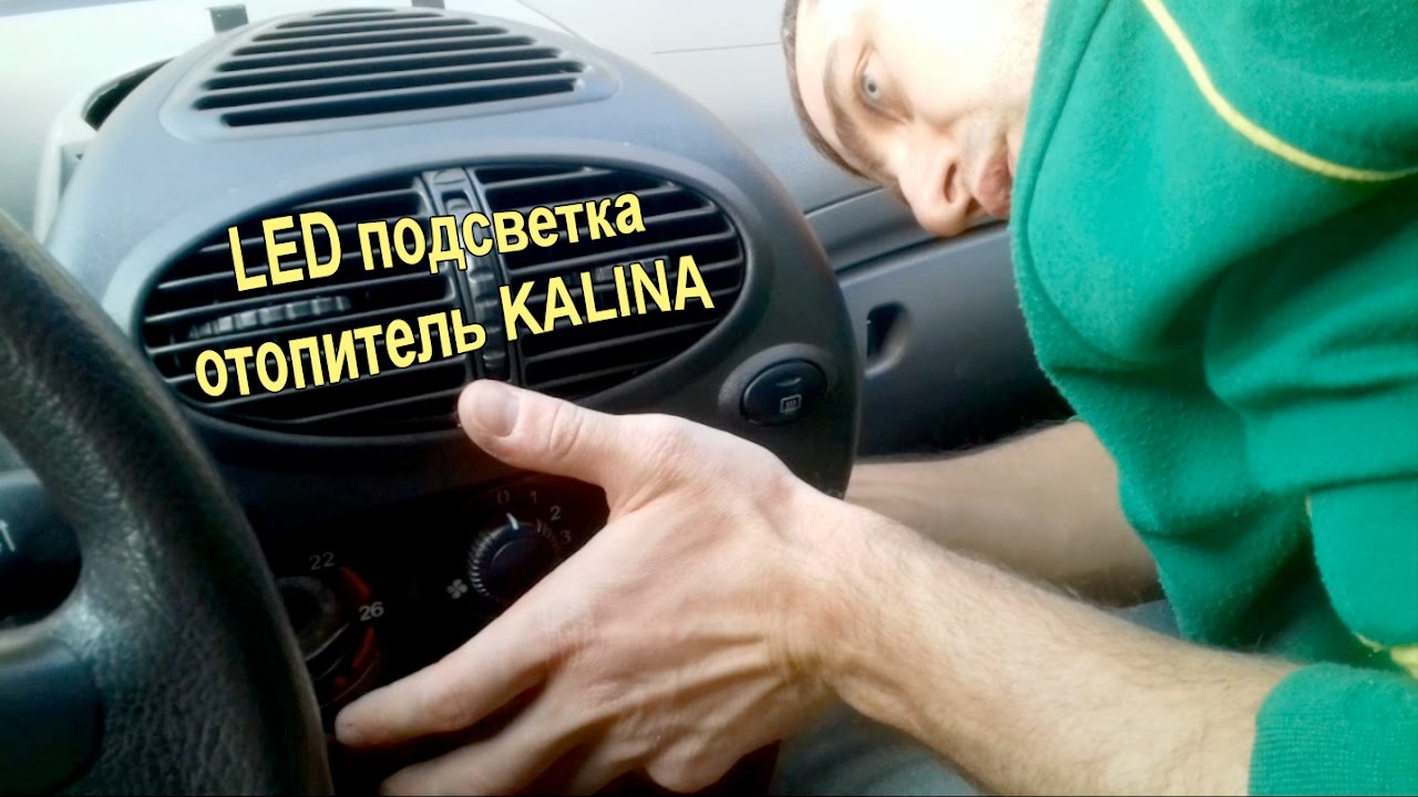 Отопитель калина 1
