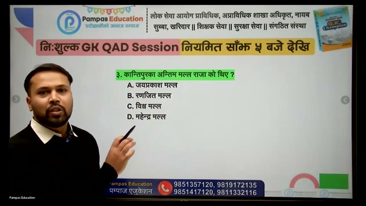 सुदुरपश्चिम विशेष GK QAD Session By Dipak Sir || Pampas Education || 2082/10/01