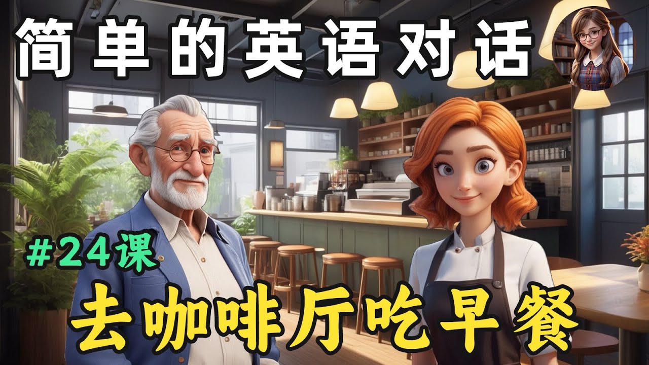 Улучшите свои навыки аудирования английского языка 🎧 Простой диалог на английском (идём в кофейню...