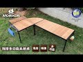 Morixon 台灣專利 8片塊搭多功能竹桌.竹桌板.行動料理桌 product youtube thumbnail