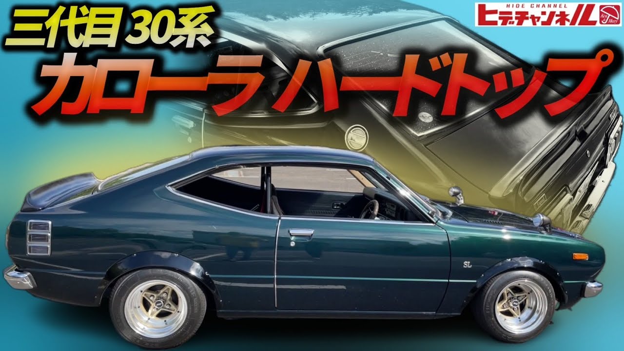 Classic Car] Absolutely Badass! A 30-Series Corolla 2-door hardtop