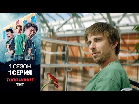 Робот сериал смотреть онлайн