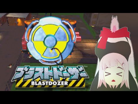 【バ美肉】壊す【ブラストドーザー #4】