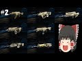 【CoD:BO3】 武器解説とダイヤモンド迷彩のコツ アサルトライフル編 後編 【ゆっくり解説】