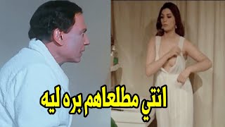 ضحك السنين مع عادل امام لما شاف الصاروخ وهيا لابسه قميص النوم المفتوح في الحمام🤣