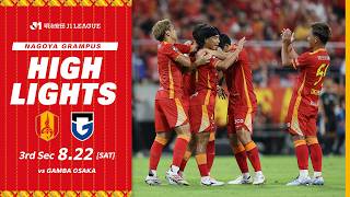 [DAZN Highlights] Nagoya Grampus vs. Gamba Osaka (H) 2026/27 Meiji Yasuda J1 League Matchweek 3