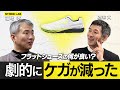 【シューズ対談】劇的にケガが減る。ゼロドロップシューズの良さを探求！
