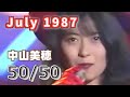 1987年7月 50/50 中山美穂