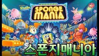 Spongebob Game Sponge Mania Jump Race 스폰지밥 게임 스폰지 매니아 점프 경주