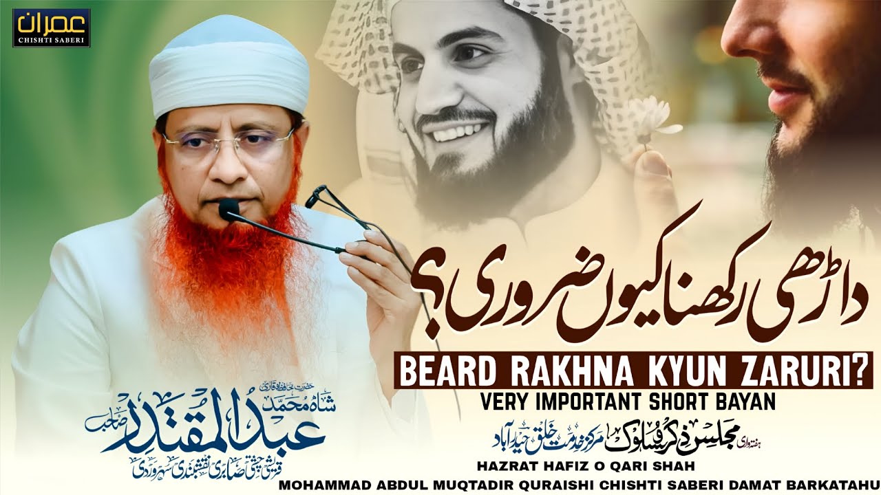DADHI [Beard] Rakna Kyun Zaruri ? Hafiz Sahab DB Majlis e Zikr O Sulook at MARKAZ E KHIDMAT E KHALQ 