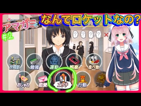【アマガミ】色んな子と遊んだらダメなの!?伝説の美少女恋愛ゲーム!アマガミ!!完全初見プレイPART2【レトロゲー】【Vtuber】【ゲーム ...