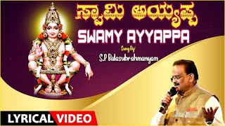 Swamy Ayyappa | S.P Balasubrahmanyam | Ayyappa Swamy Lyrical Video Song | Ayyappa Bhakti Songs