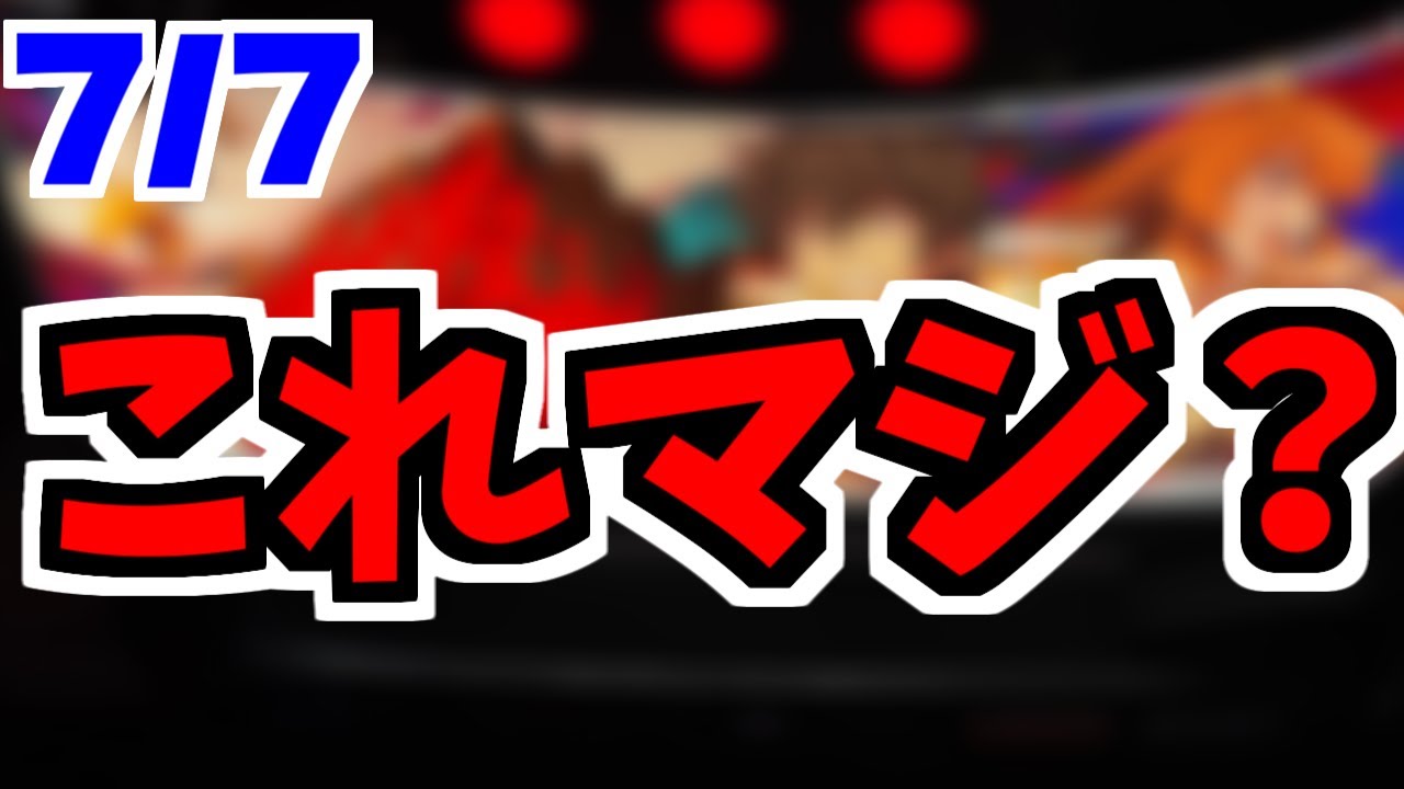 7/7のパチ屋がヤバすぎた件