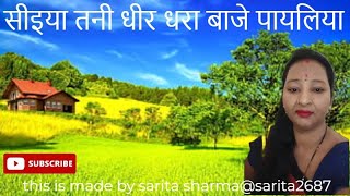 Ciyaa Tani Dhir Dhara Baje Payaliya This Is Made By Saritha Sharma