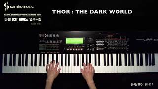 마블Marvel Ost Easy Ver. - Thor The Dark World