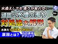 水換えしても濁りが取れない!頑固な水槽の濁りの対処法を解説!