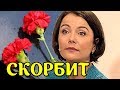 Сегодня не стало мужа известной актрисы сериала «Две судьбы» Екатерины Семеновой