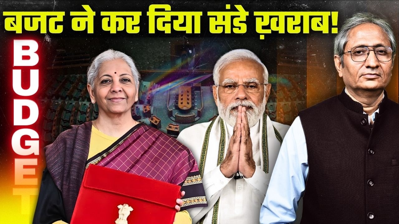 लाखों करोड़ स्वाहा, मार्केट क्रैश, इतना बेकार है बजट?