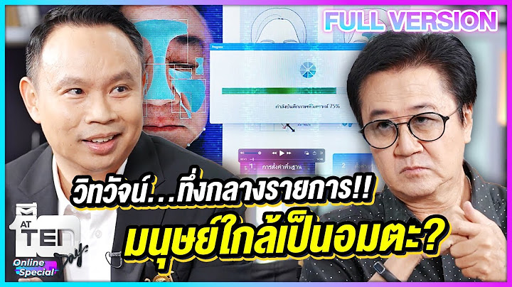 วิทวัจน์...ทึ่งกลางรายการ!! มนุษย์ใกล้เป็นอมตะ l ตีสิบเดย์ ONLINE SPECIAL