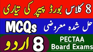 Class 8 Urdu Final Term Paper 2026 Class 8Th Urdu Original Paper Mcqs 2026 8 Urdu Board Paper
