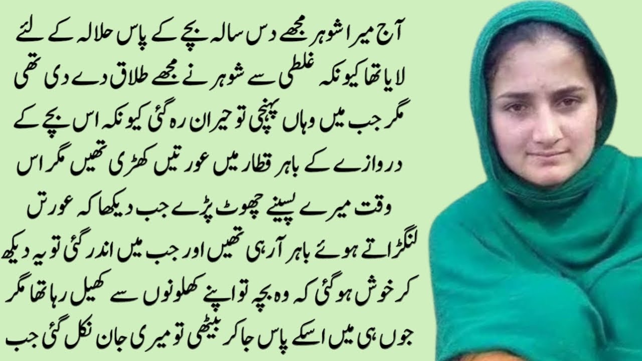 An Emotional Heart Touching Story || Moral Story | Sachi Kahani || Sabak Amoz Urdu Kahani No 906